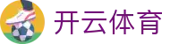 开云Kaiyun官方网站-体育赛事内容聚合平台